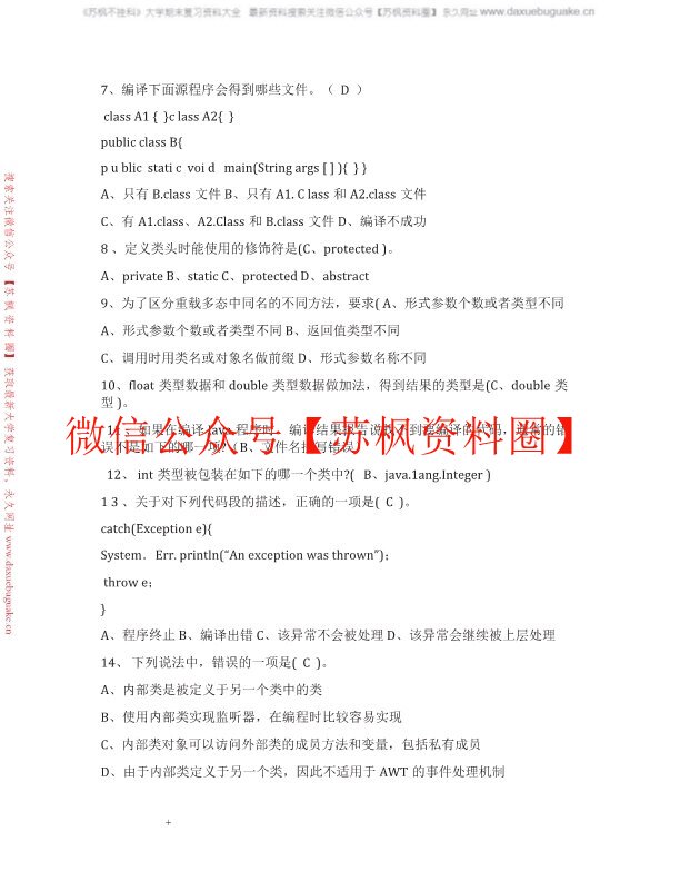 Java面向对象程序设计